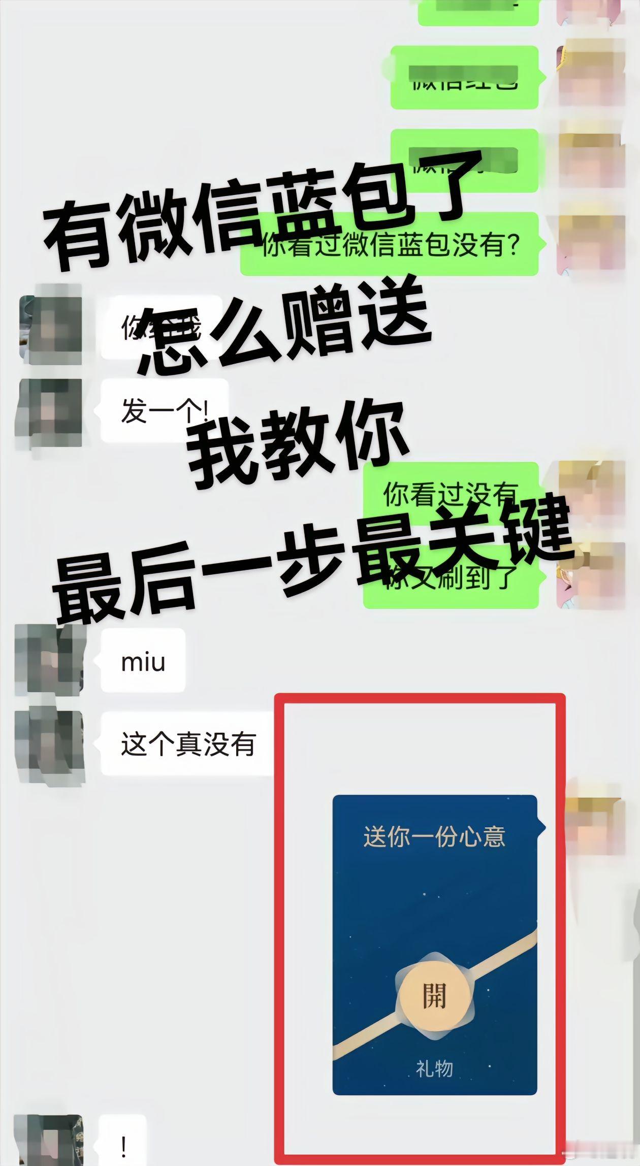 微信可以线上送实体礼物了 教你怎么送“蓝包”[哈哈] 