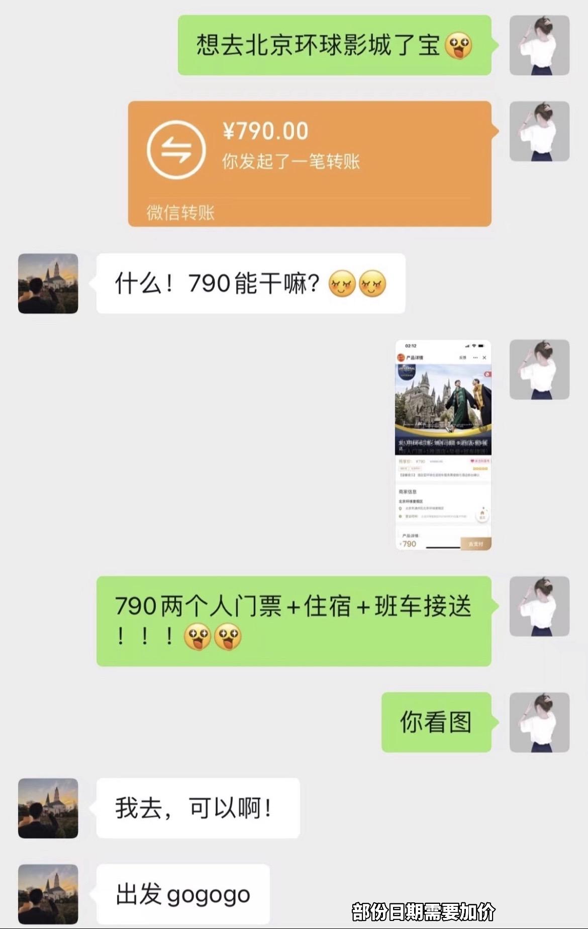 环球影城790两个人门票+酒店住宿+班车接送，这谁不去呢！