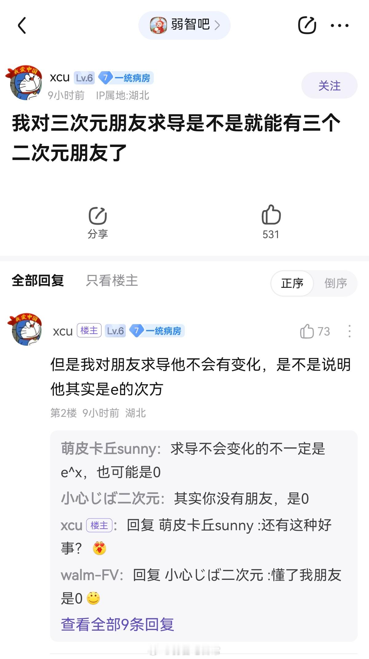 求导#弱智吧日常# ​​​