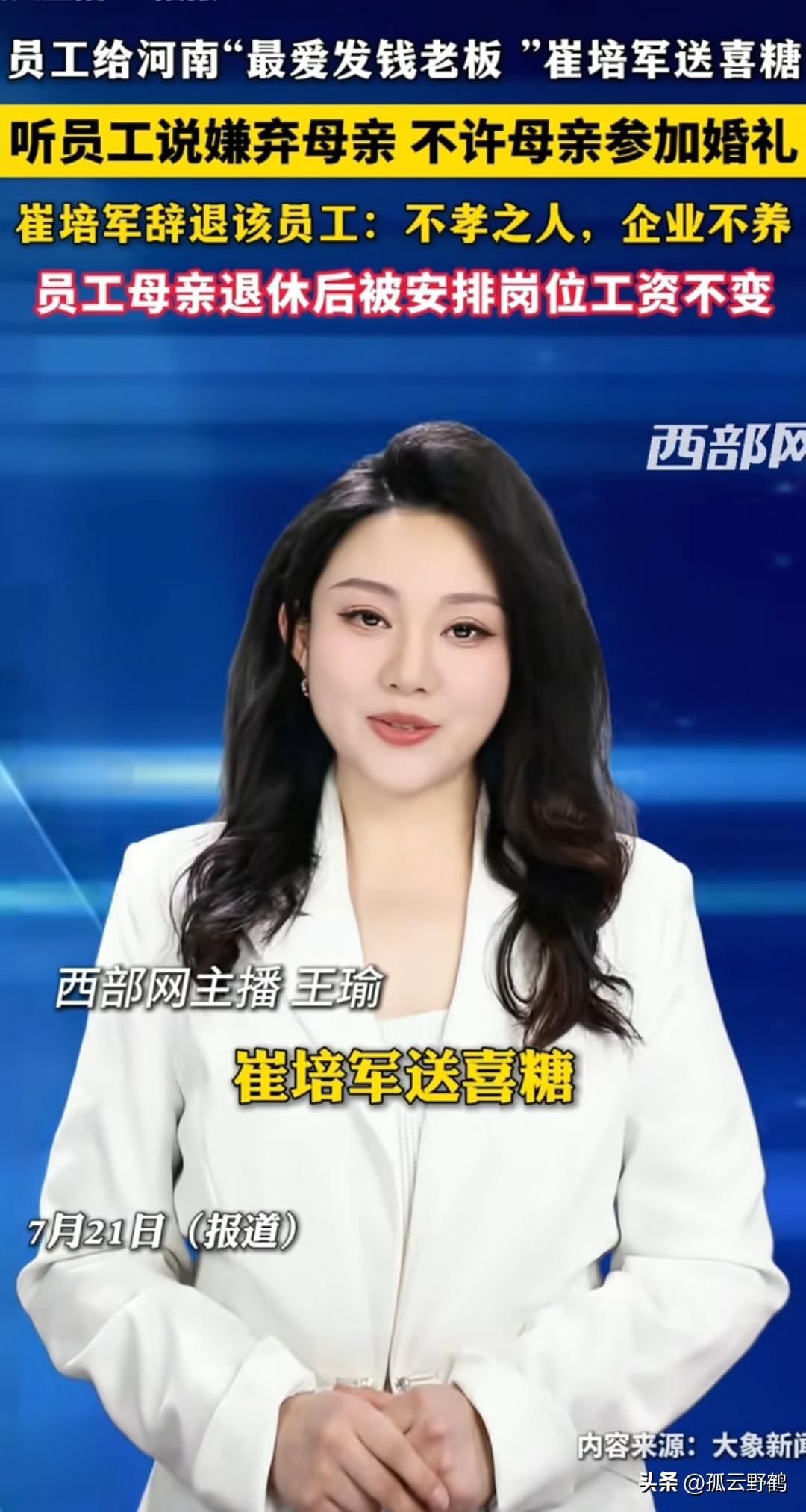 河南崔老板又火了！原因是近日他把给他发喜糖准备结婚的员工给辞退了。
按理说，员工