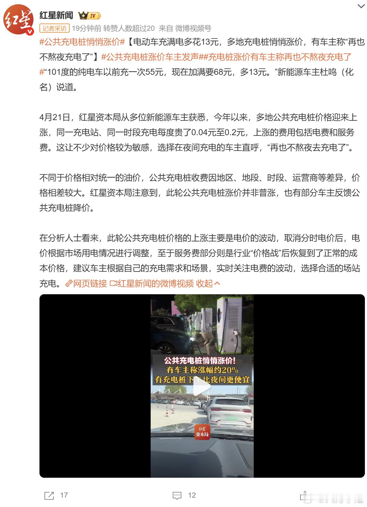 充电桩涨价都这么“ stealth”（悄无声息）的吗？还以为是新充电站贵，没想到