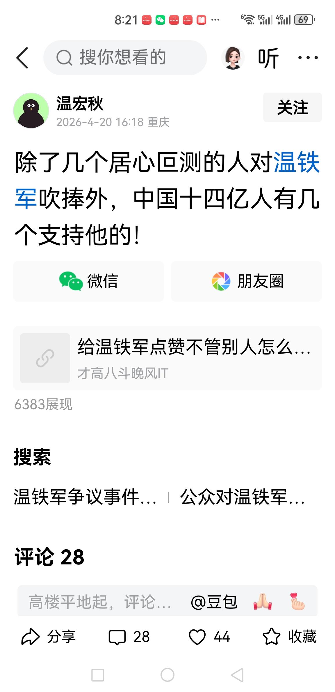 中国14亿人，有几个支持温铁军的？（下图）
学者观点没争议就是绝对正确么？温铁军