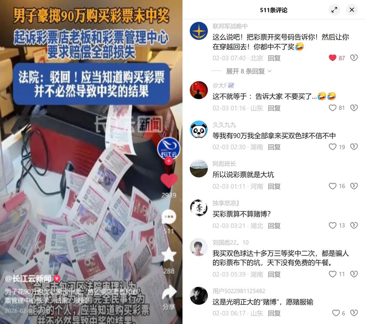 男子花90万购彩亏光起诉被驳回

事儿说起来简单，有人通过微信找正规彩票店代