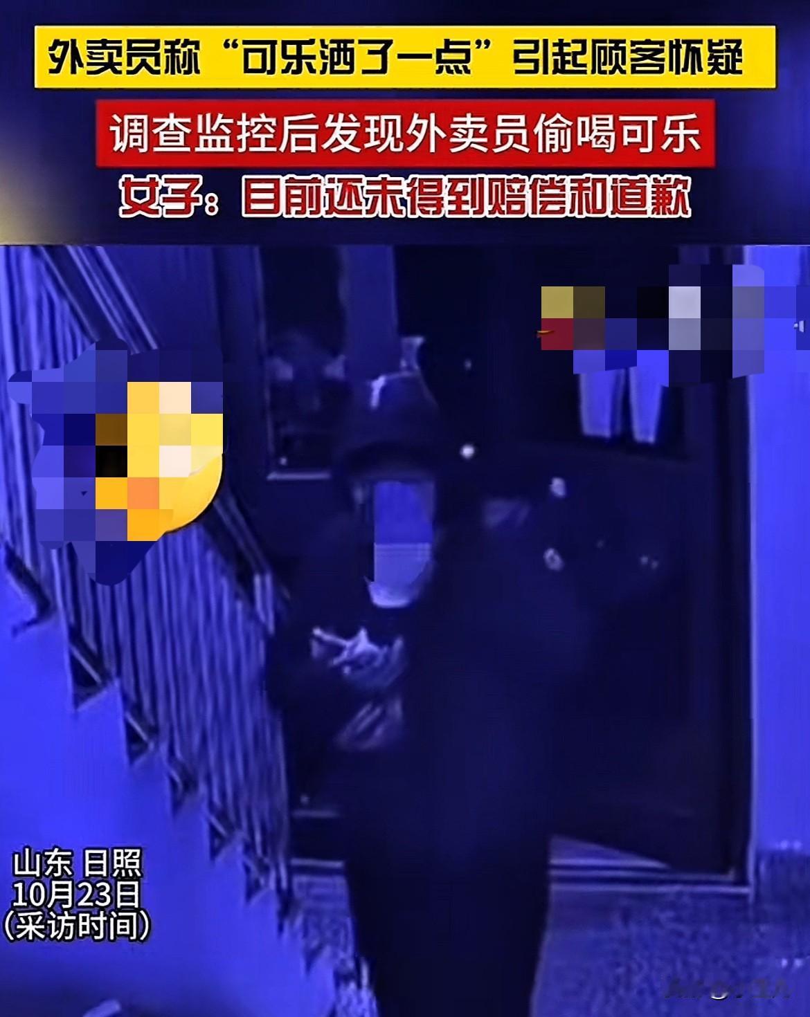 这谁能想到！山东日照，外卖员给女子送饮料，女子收到饮料后感觉“不对劲”，于是调查