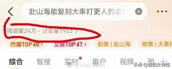 《大奉打更人》是精品好剧，遭遇了史诗级别的黑水围剿。以虞书欣为主的百家围剿。新浪
