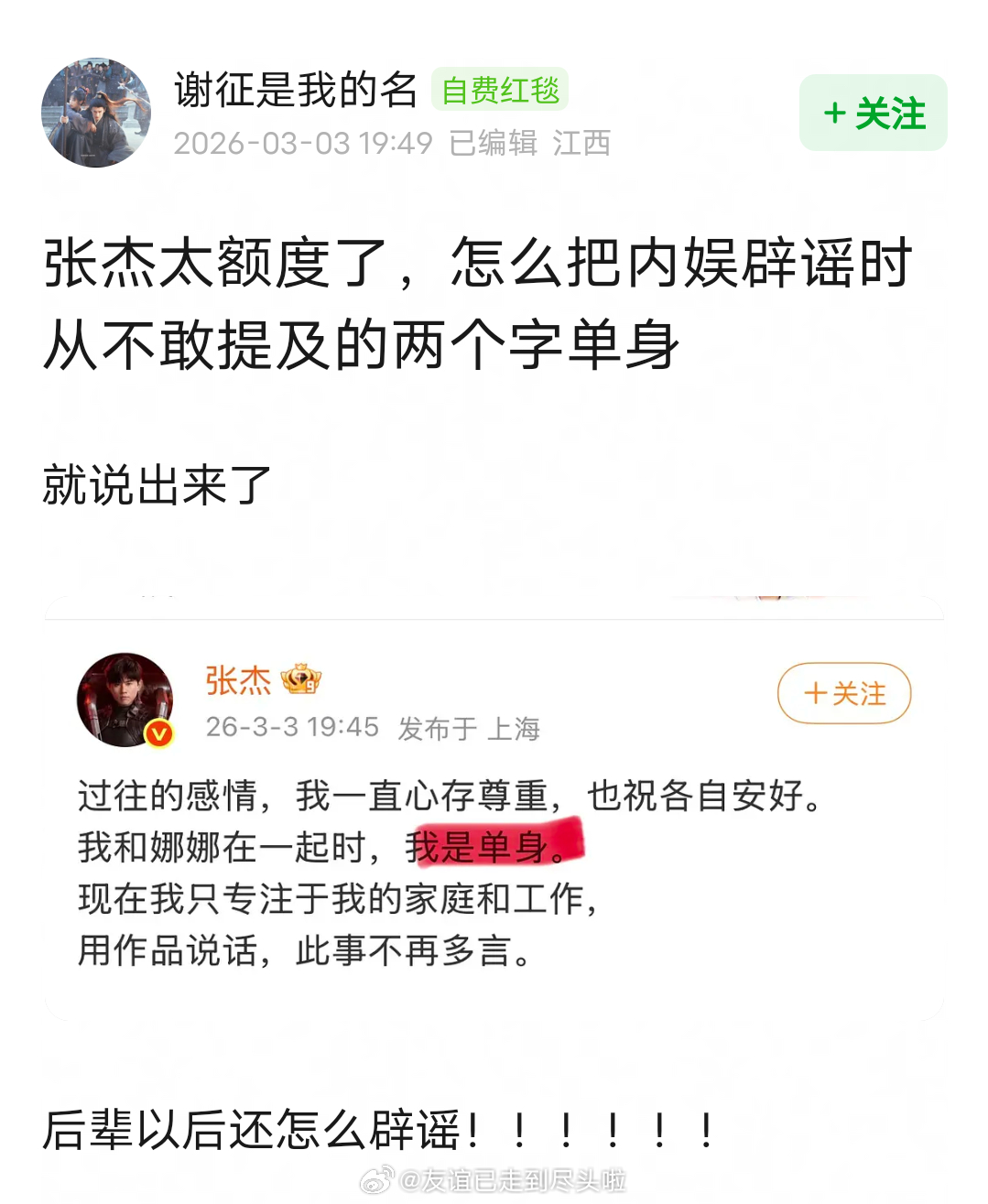 张杰回应了，和谢娜在一起时，他是单身，否认了段曦第三者的指控。薛之谦本人会出来正