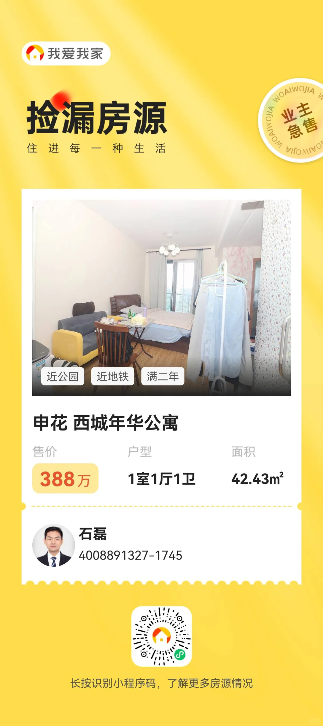 西湖学区，小套落户。最近两年重点推荐的