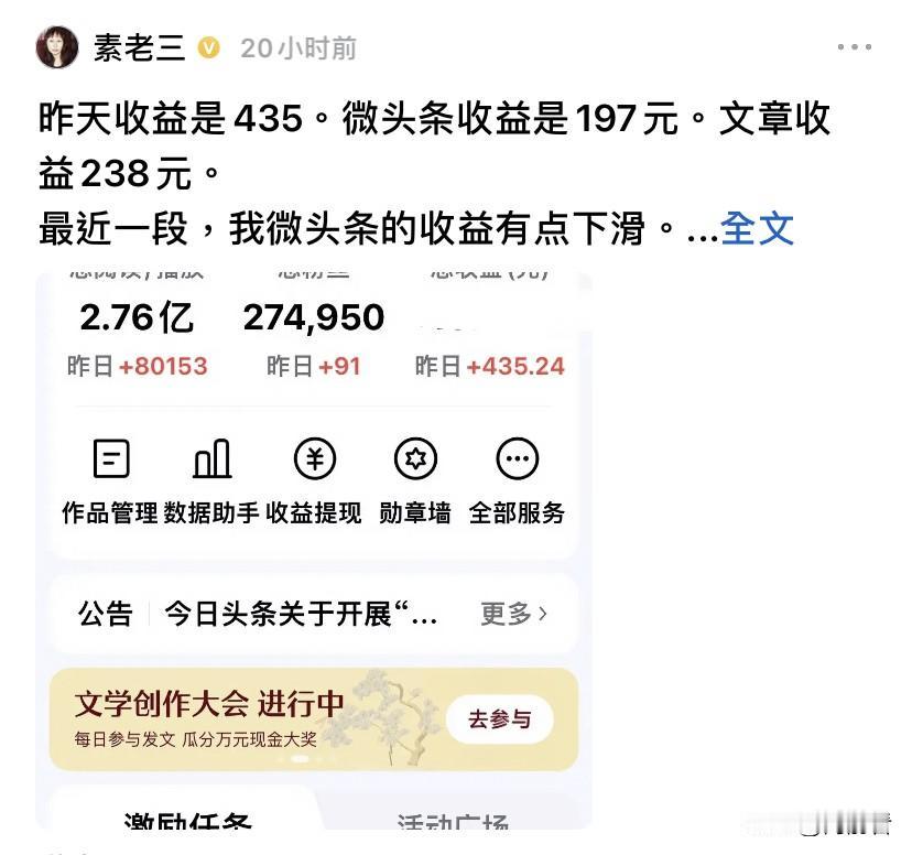 人比人气死人，素老三8万多的阅读量收益就可以达到435元，这还是收益下滑后的金额