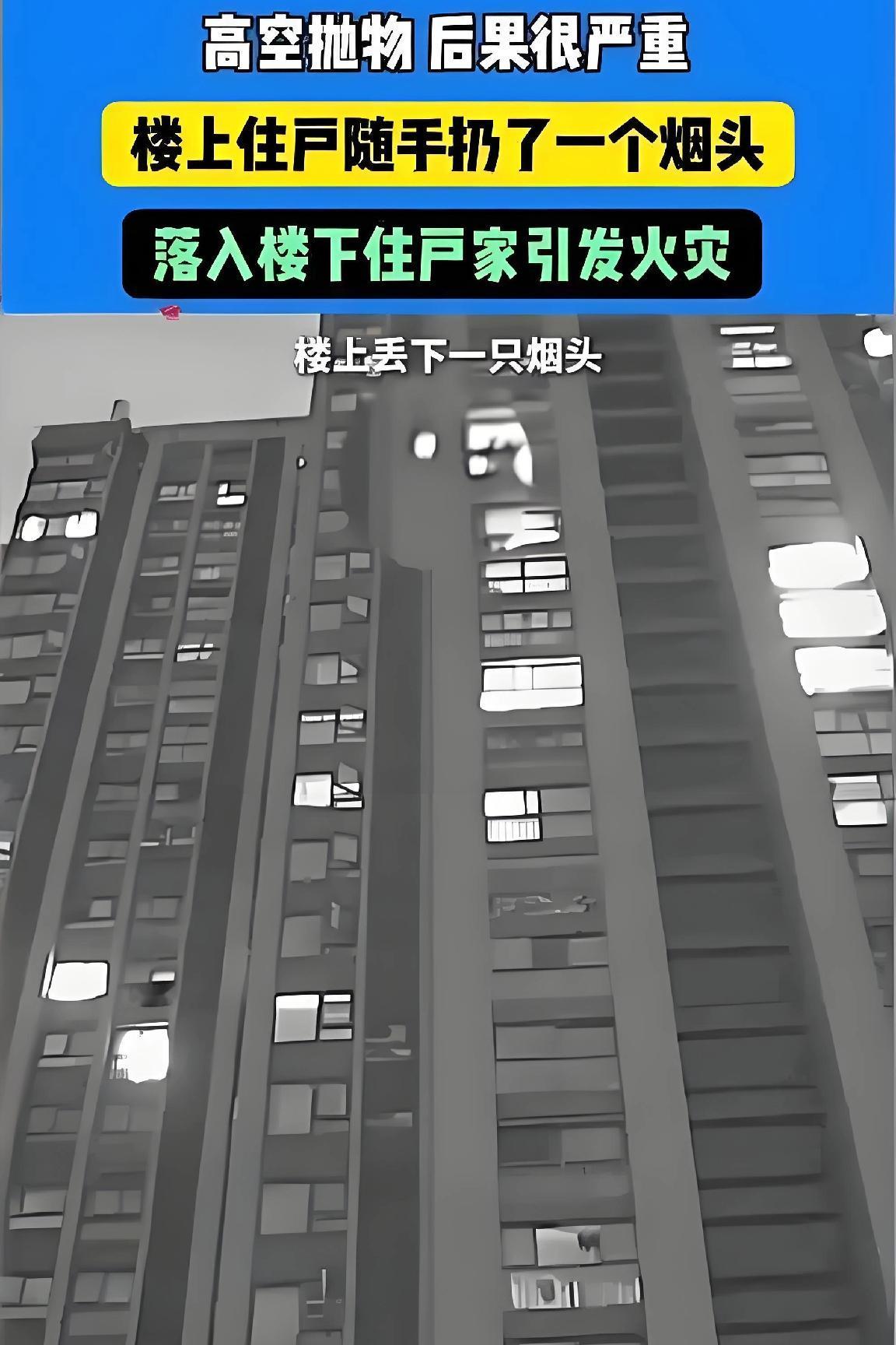 一栋楼5户同时起火！未熄灭烟头酿祸，高空抛物罪绝非“小事”
 
惊险一幕刷屏网络