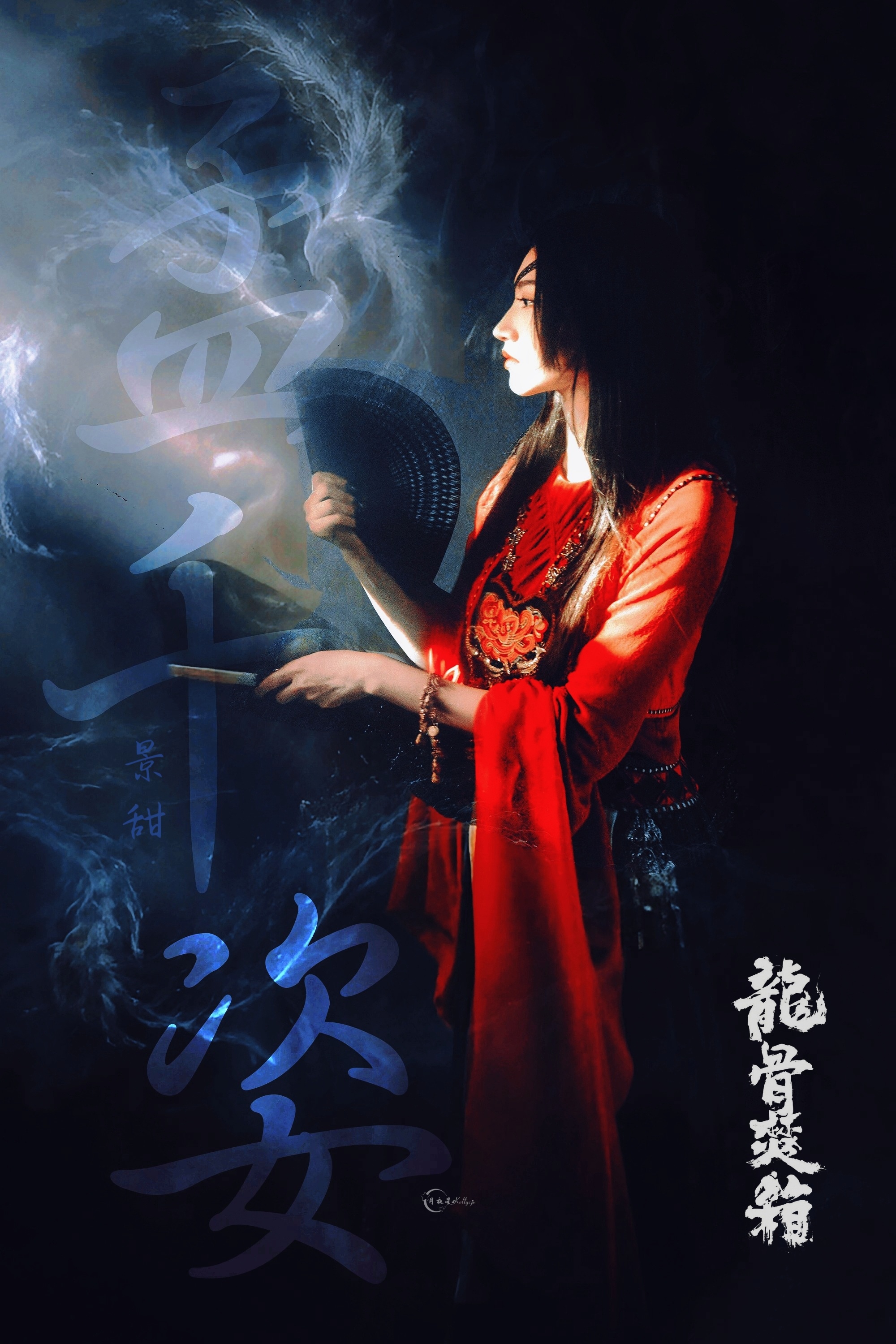 景甜  | 景甜孟千姿  | 景甜龙骨焚箱 期待解锁山鬼女王孟千姿的战斗力 【 