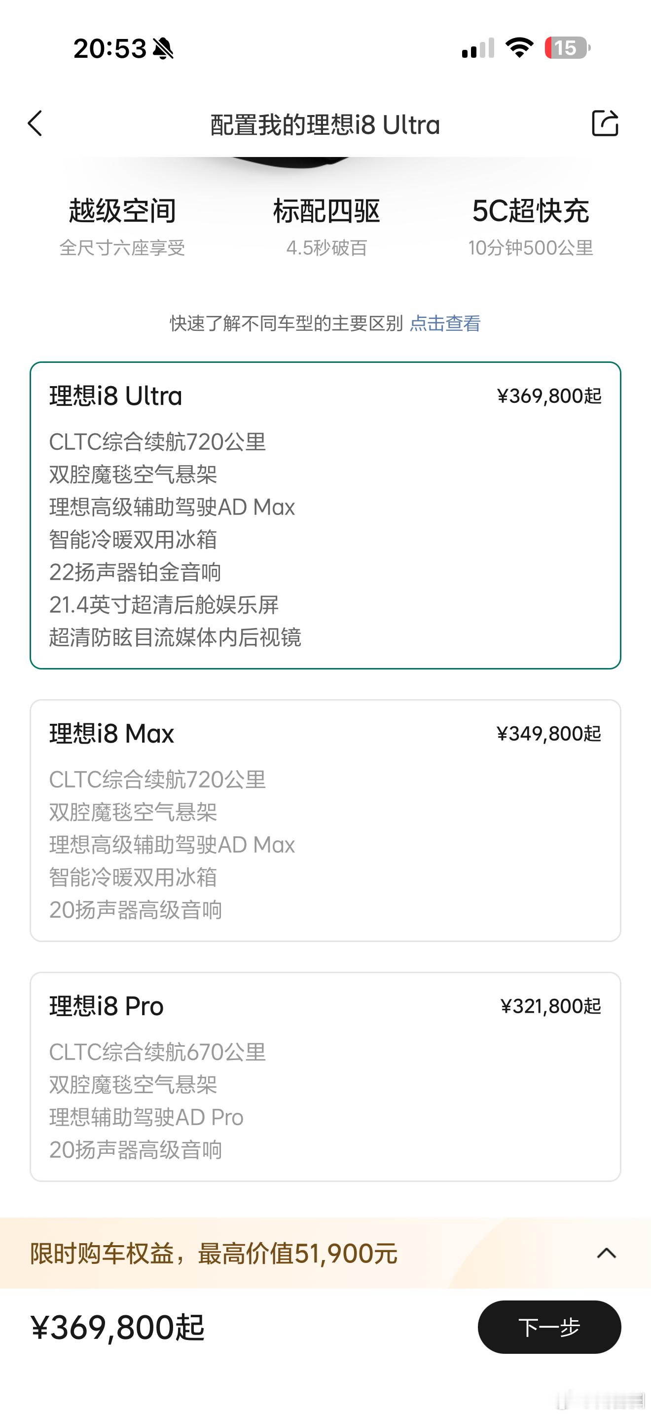 理想i8这个价格，比预期的好低，32.18万起。我滴天，太卷了！ 而且理想老车主