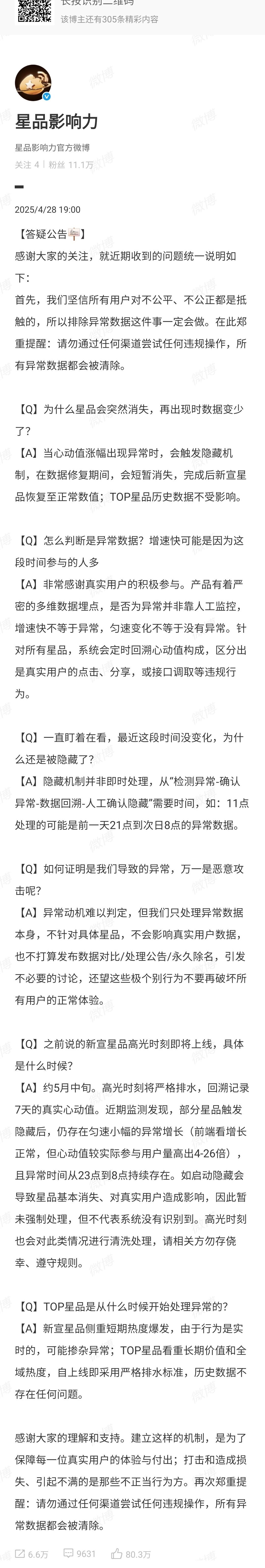 星品影响力答疑这条，王一博丁禹兮粉丝🈳️起来了 ​​​