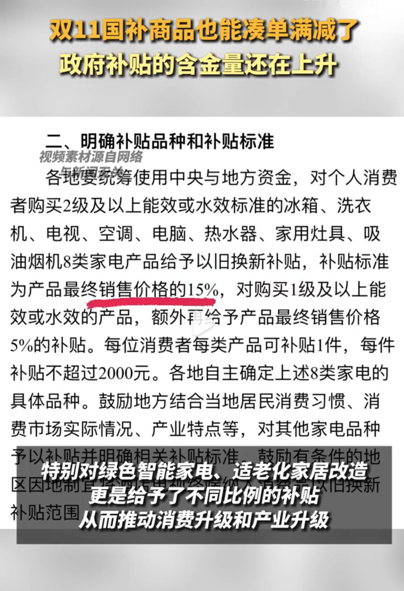 #双11国补商品也能凑单满减了#  今晚八点，是双十一正式开始的时间。这次双十一