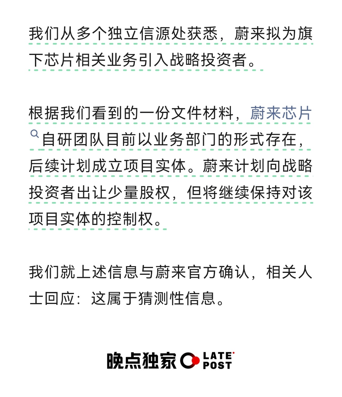 蔚来的盘子，单独拆分出来都能融到钱吧：换电、手机、芯片、自动驾驶以及 PXT（电