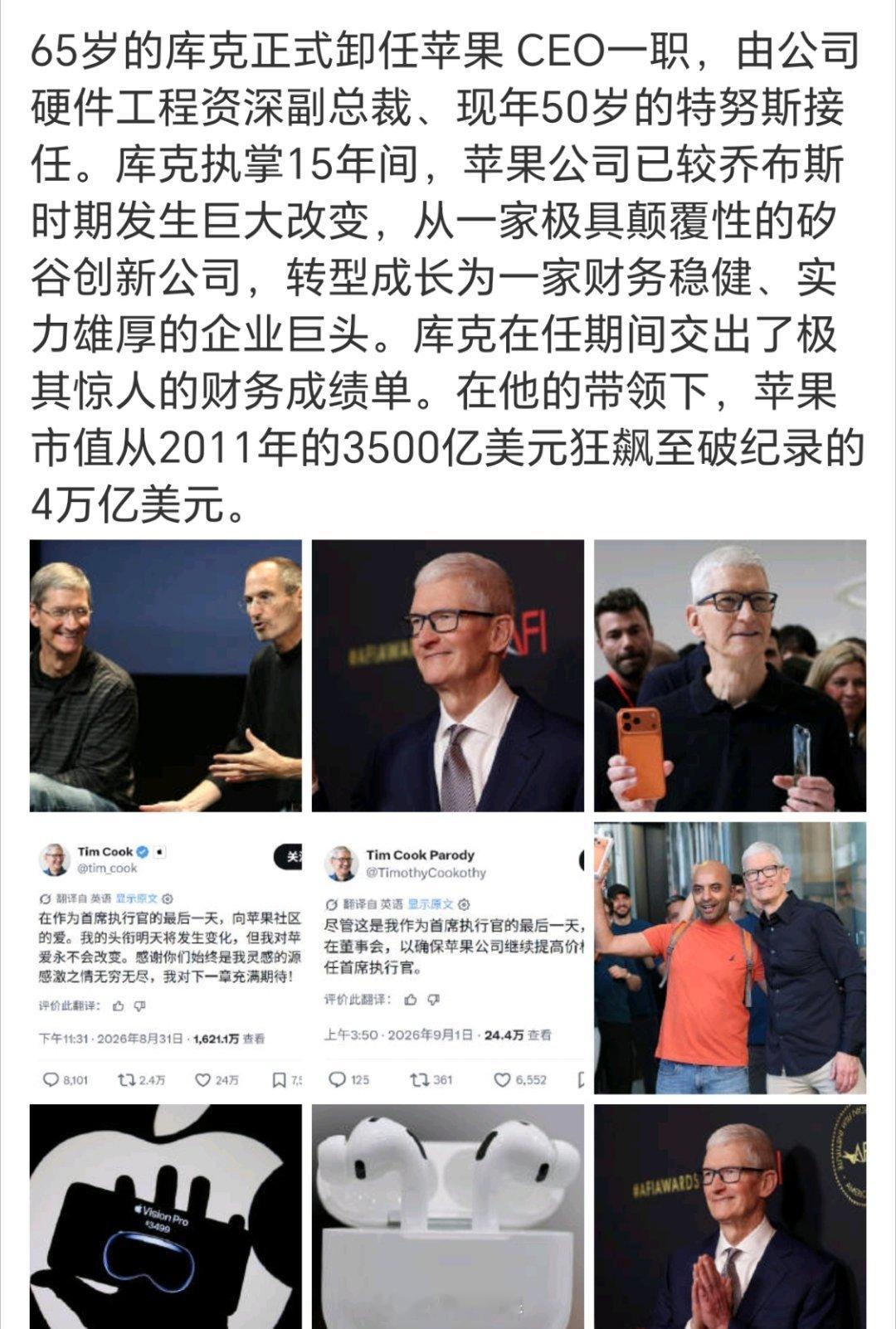 库克卸任苹果的CEO ​​​