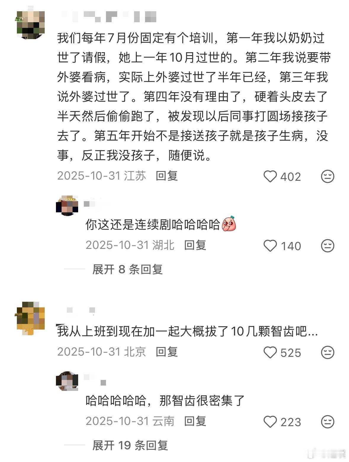 大家的请假理由有多么不择手段原来请假是不需要理由的