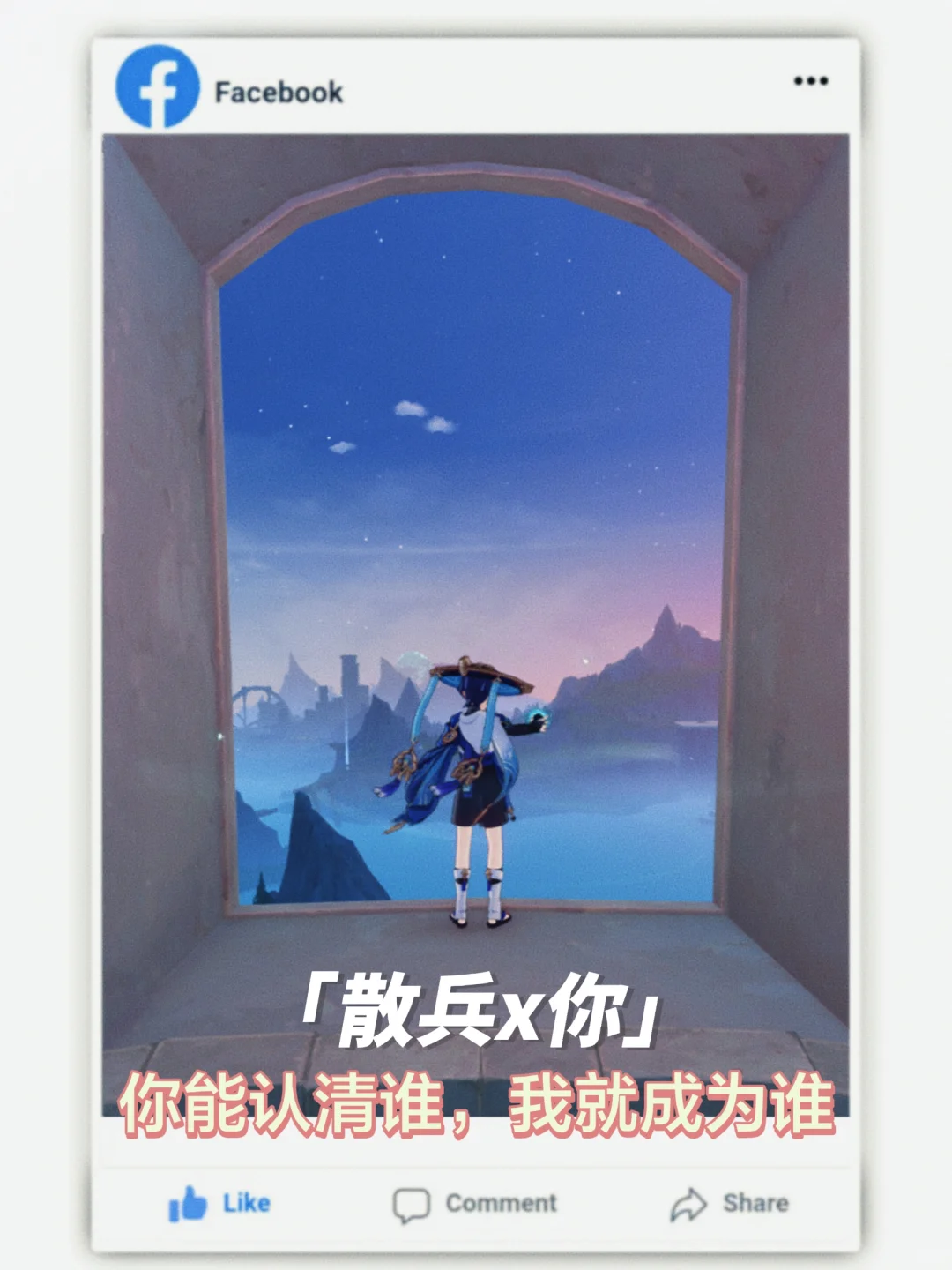 【散兵x你】你能认清谁，我就成为谁