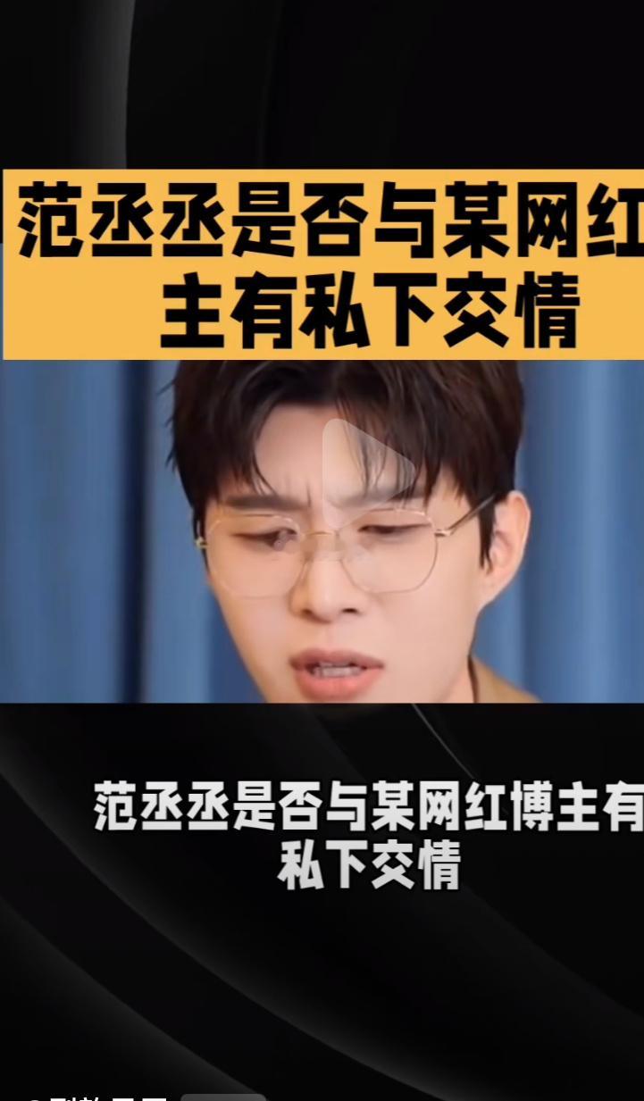 范丞丞方起诉司晓迪范丞丞方起诉司晓迪完整事件梳理一、事件时间线1. 2026年1