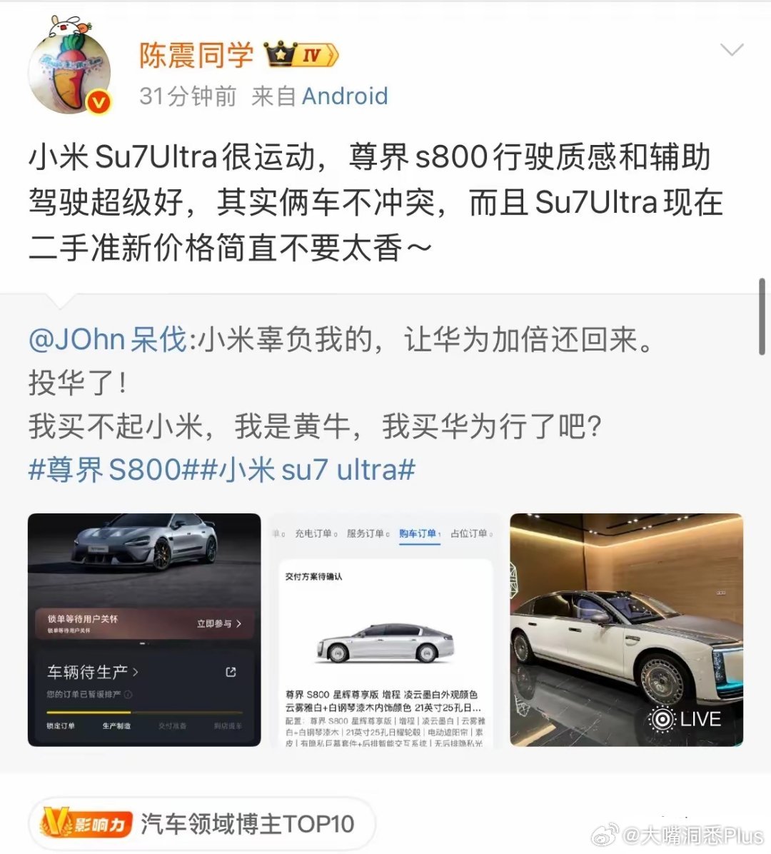有人问陈震: 小米SU7 ultra和尊界S 800怎么选？陈震也做出了教科书式