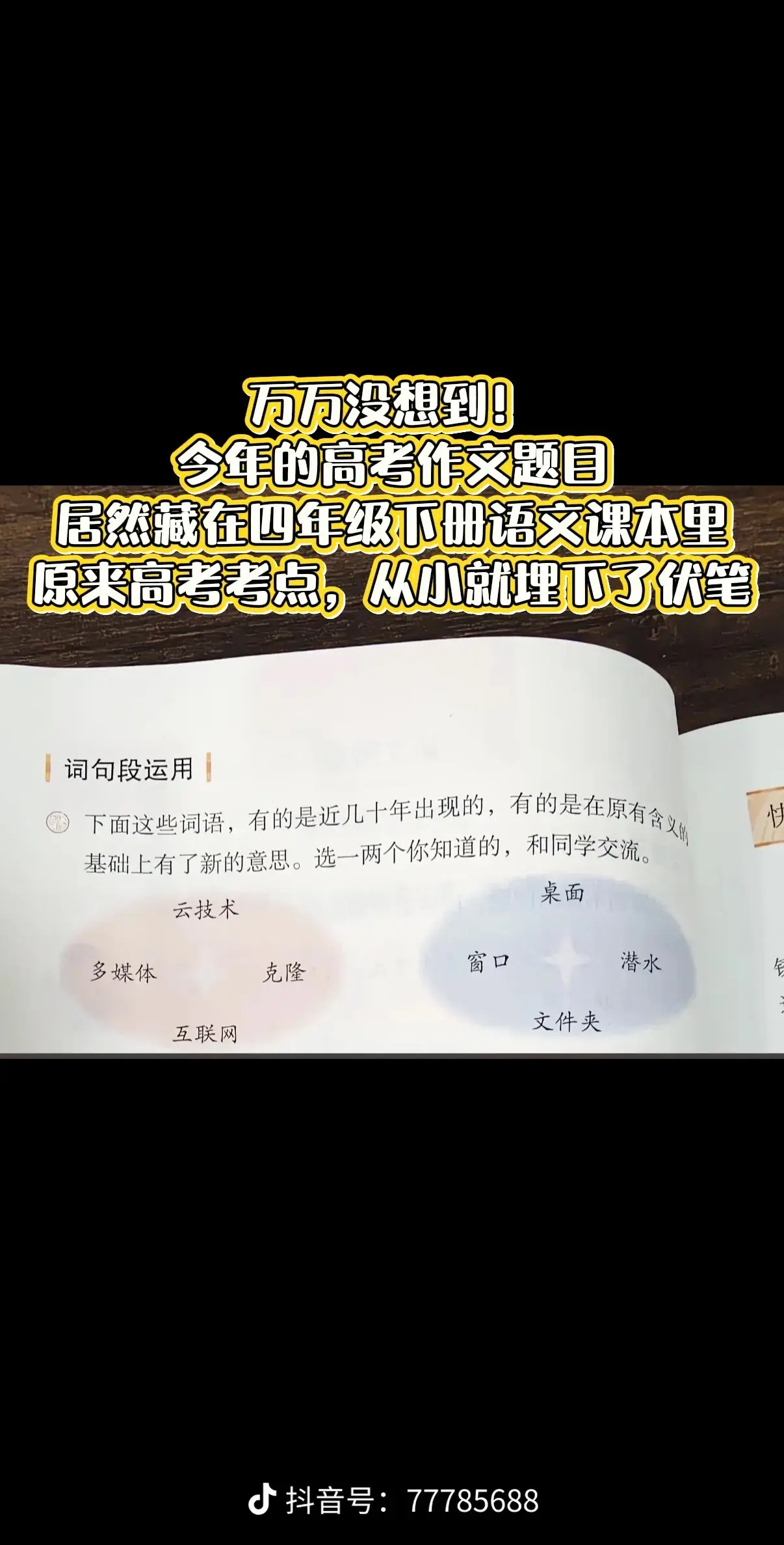 今年的高考题目，居然藏在四年级下册语文课本里，原来高考考点，从小就埋...