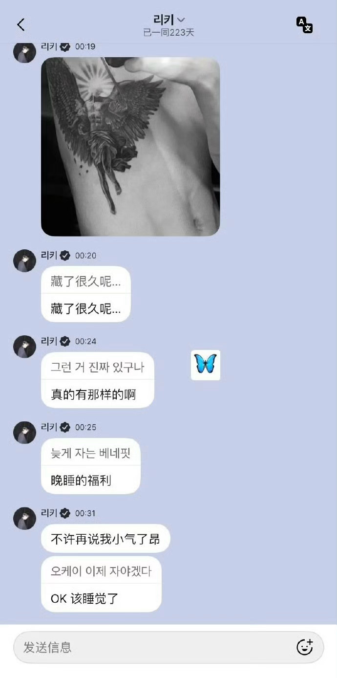 沈泉锐晒纹身 Ricky沈泉锐晒出的新纹身[捂嘴哭] ​​​