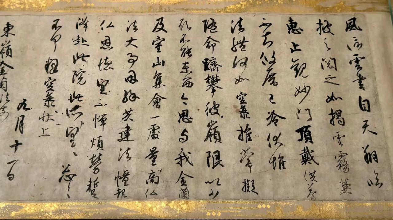 唐 空海 风信帖