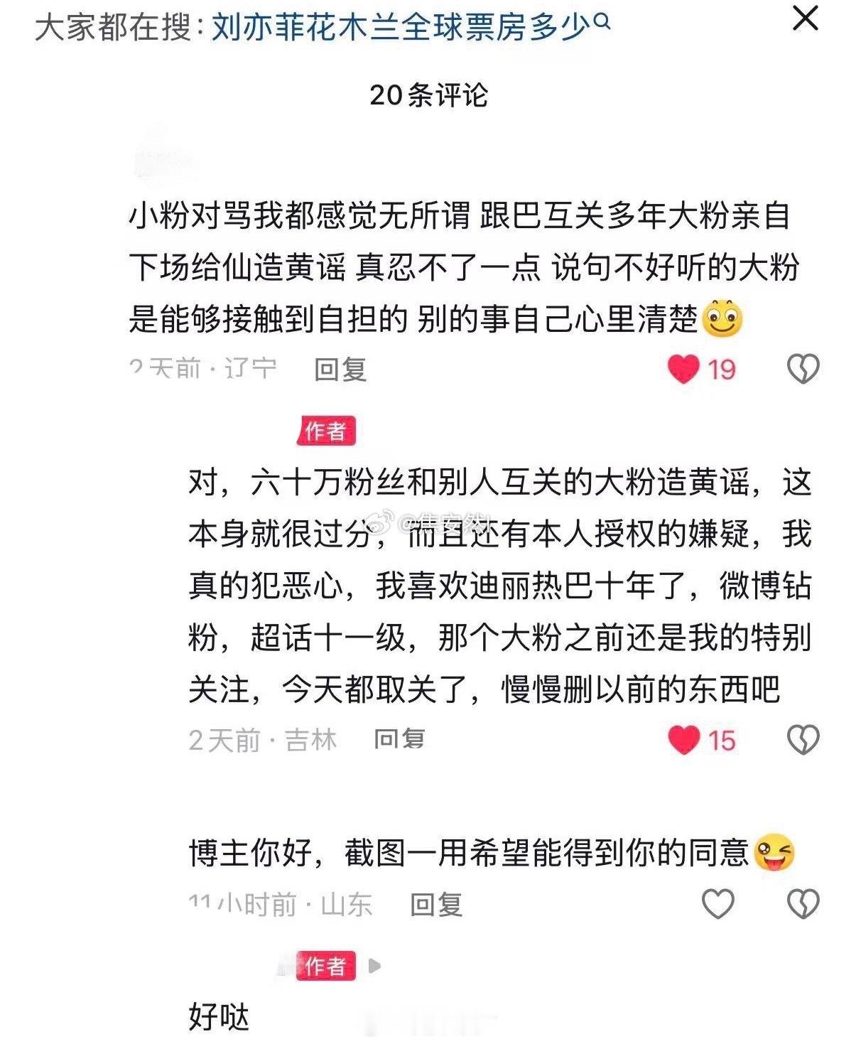 脱粉！资深迪丽热巴粉丝不满饼干 刘亦菲，竟然脱粉了！迪丽热巴给路人打码刘亦菲