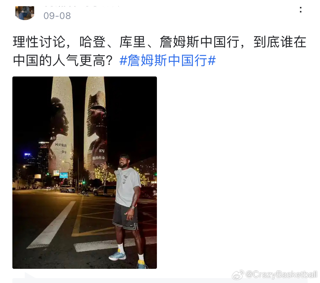 理性讨论，哈登、库里、詹姆斯中国行，到底谁在中国的人气更高？ ​​​