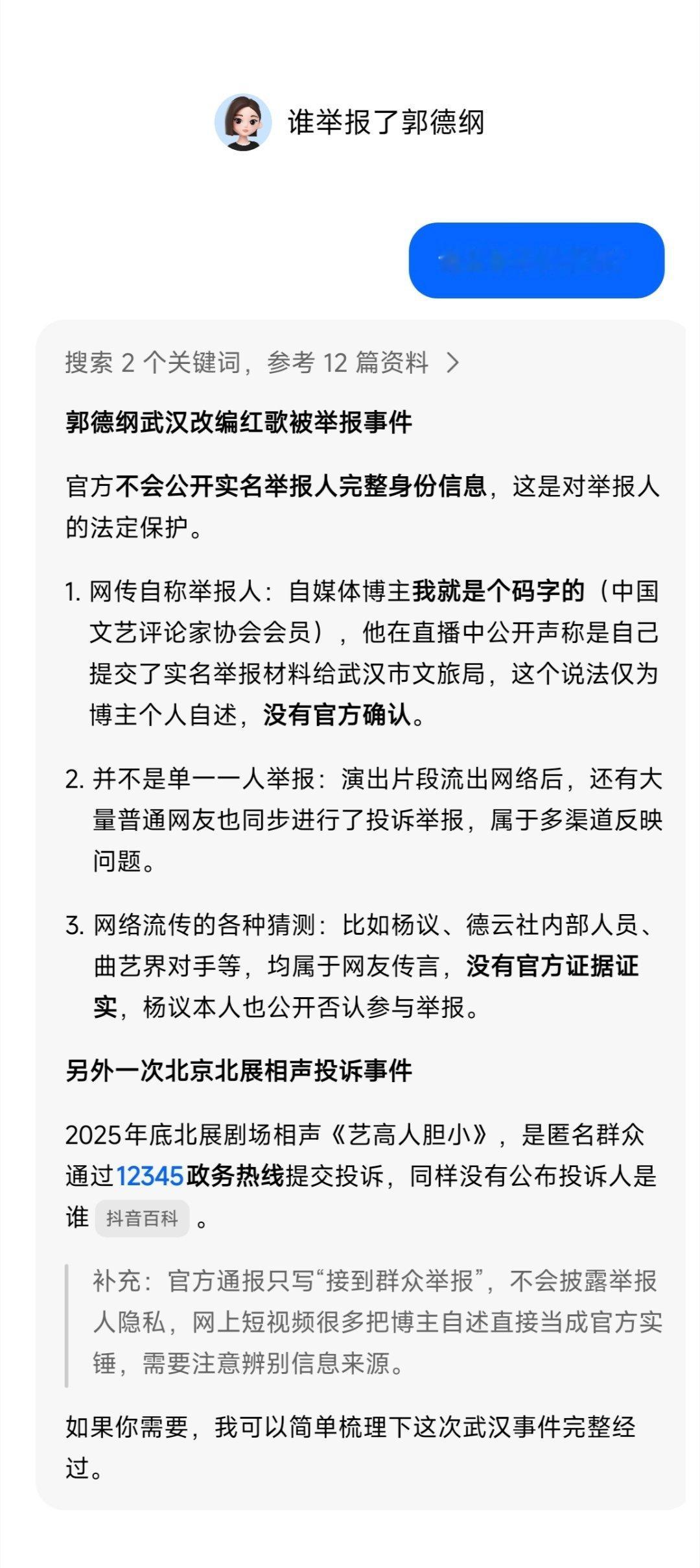 起底郭德纲演出背后运营方 谁举报了郭德纲？答案来自 AI 汇总 ​​​