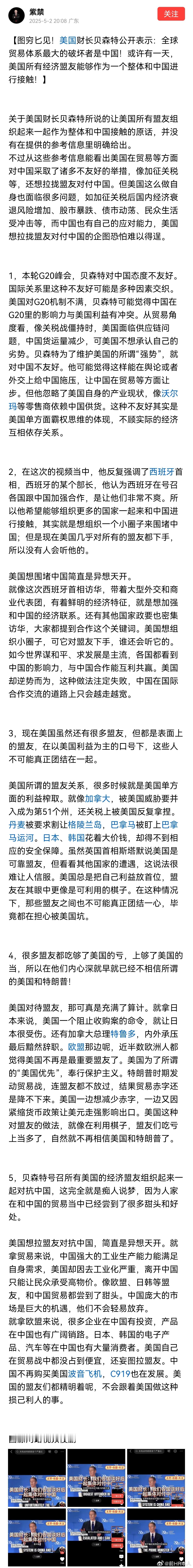 无能的狂躁：美国财长贝森特公开表示：全球贸易体系最大的破坏者是中国！或许有一天，