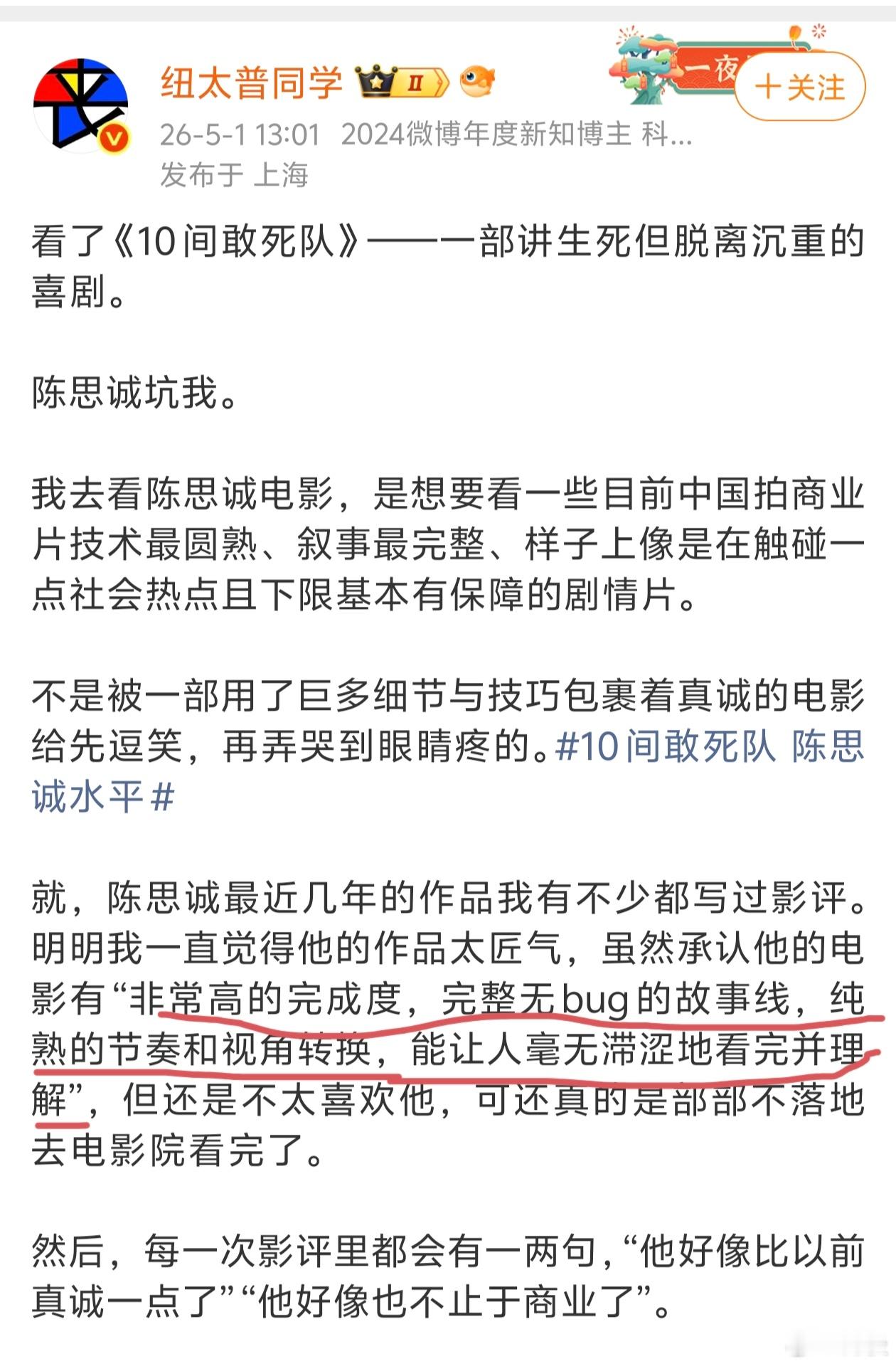 10间敢死队 陈思诚水平被陈思诚狠狠折服了😭《10 间敢死队》群像刻画真的绝，