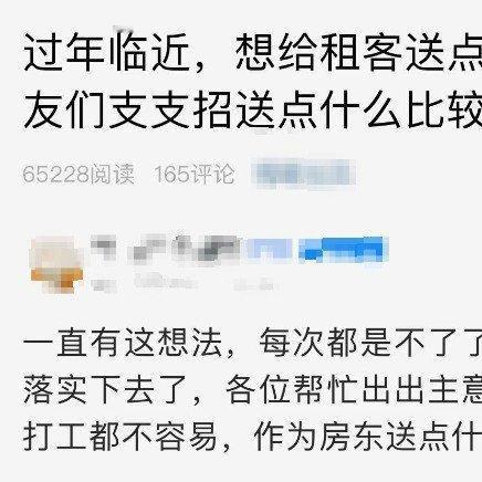 临近过年，杭州萧山一位房东的发帖引发了全网热议，她想给相处融洽的租客们送点新年礼