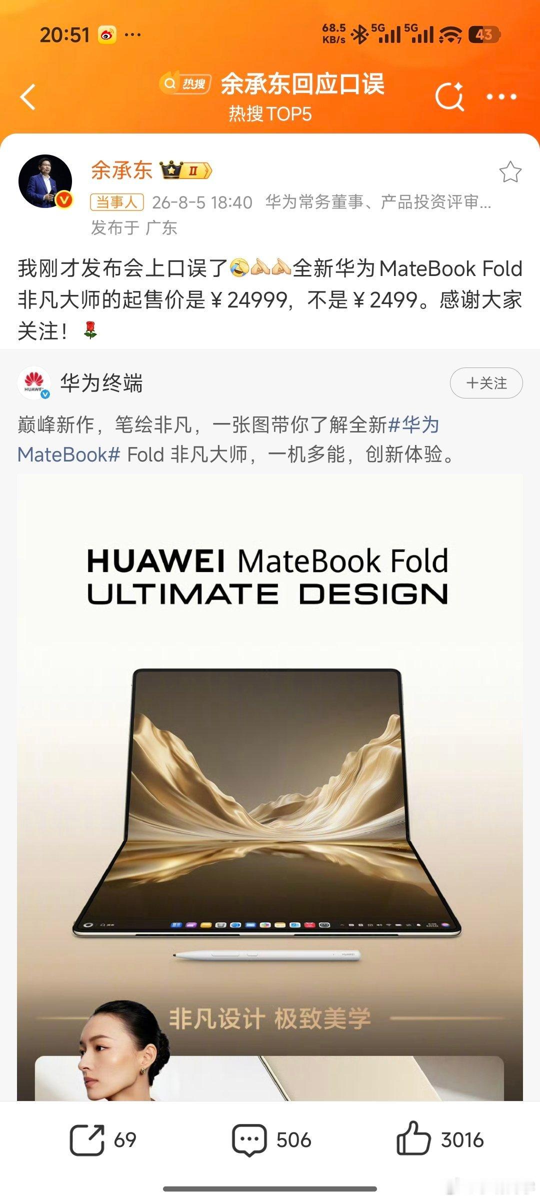 余承东回应口误 不亏是非凡大师，这24999的起售价也是相当非凡。 