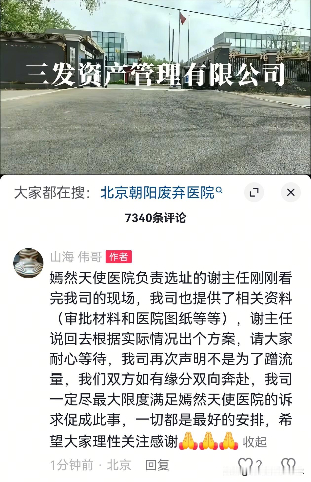 能为嫣然儿童医院提供场地公司有了后续，今天嫣然儿童医院负责选址的谢主任和公司负责