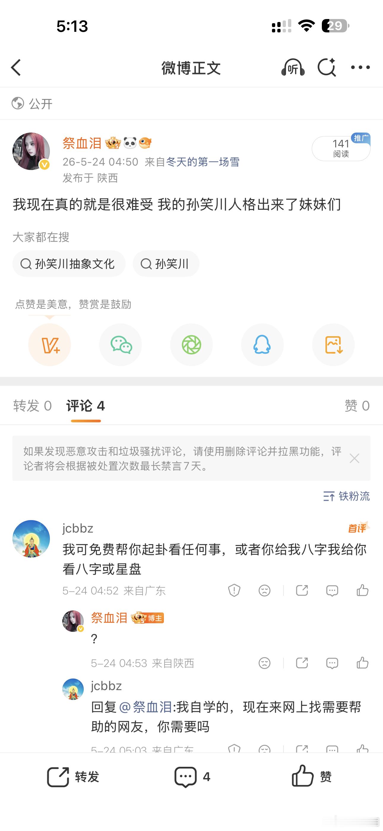 我付出真心惨遭 