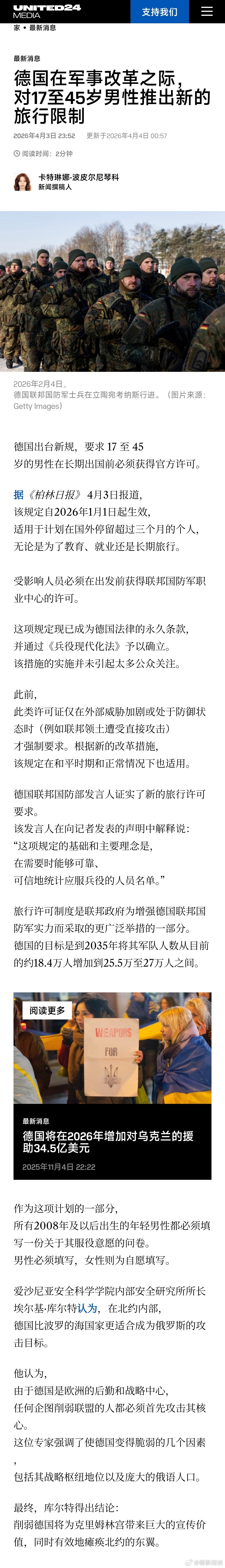 【德国在军事改革之际，对17至45岁男性推出新的旅行限制】德国人出国要申请获得批