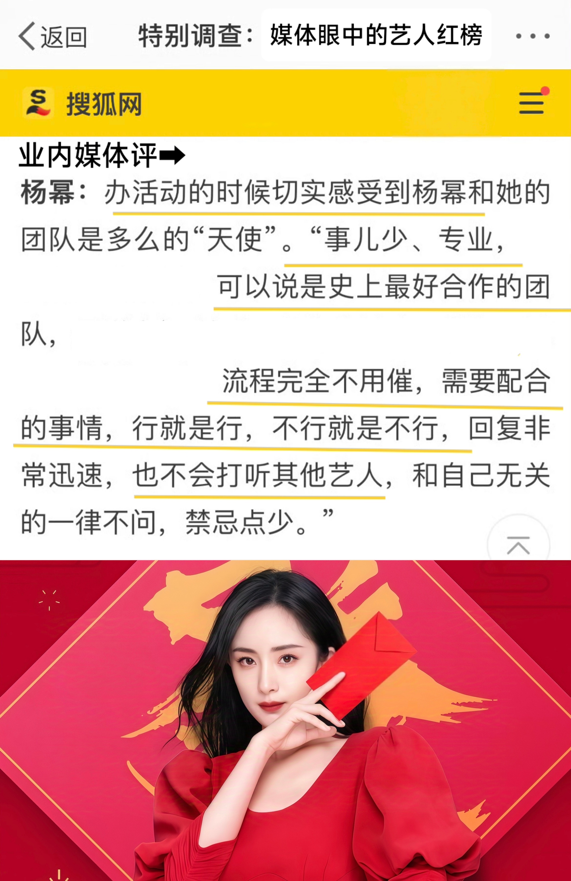 杨幂 真实接触过的业内好口碑，评价杨幂团队，果然是多次登《媒体人眼里的艺人红榜》