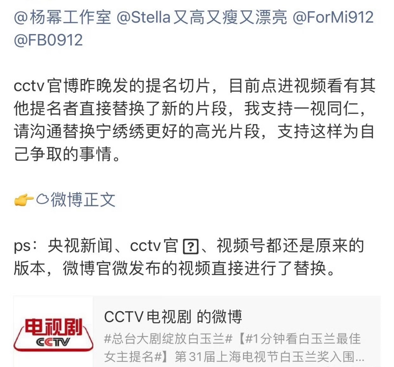 杨幂粉丝要求cctv那边给杨幂换白玉兰提名的高光片段 