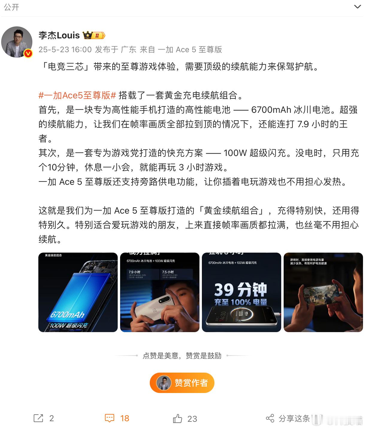 一加Ace5至尊版，天玑9400+，6.83英寸1.5K 144Hz屏幕，明眸护
