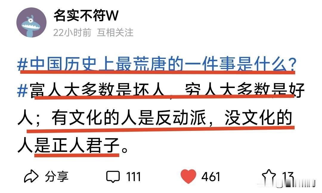 历史上最荒诞的事情是什么？网友的回答让人哭笑不得:富人大多数是坏人，穷人大多数是