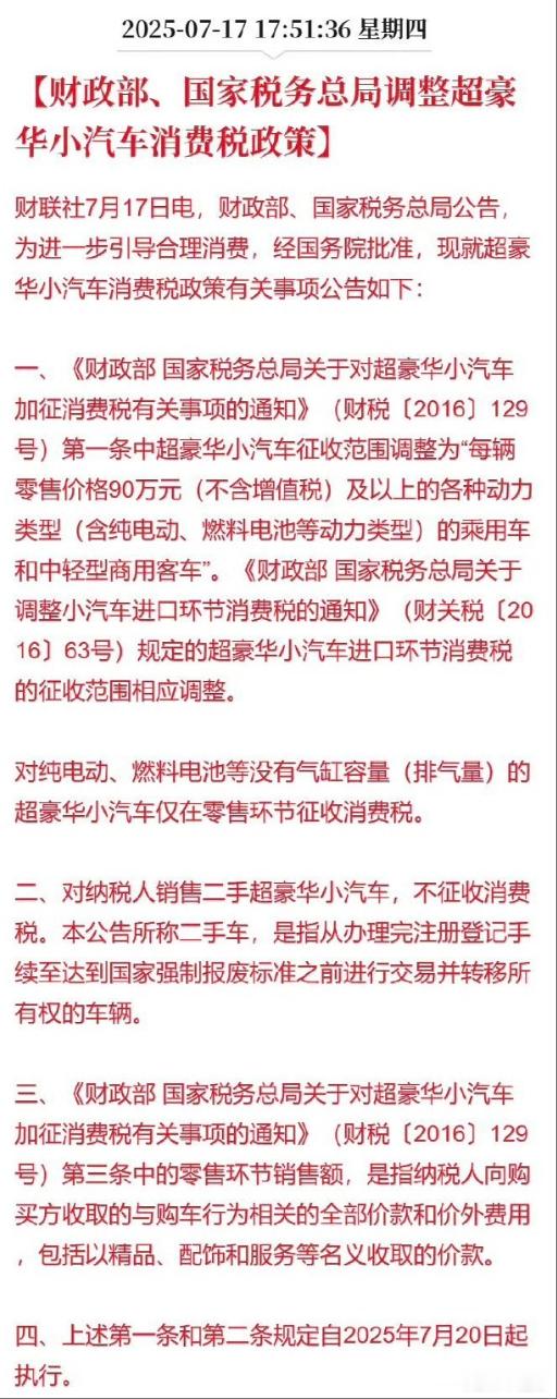 过百万的尊界是不是就遇上了？ 财政部调整超豪华小汽车消费税政策财政部公告，对超豪