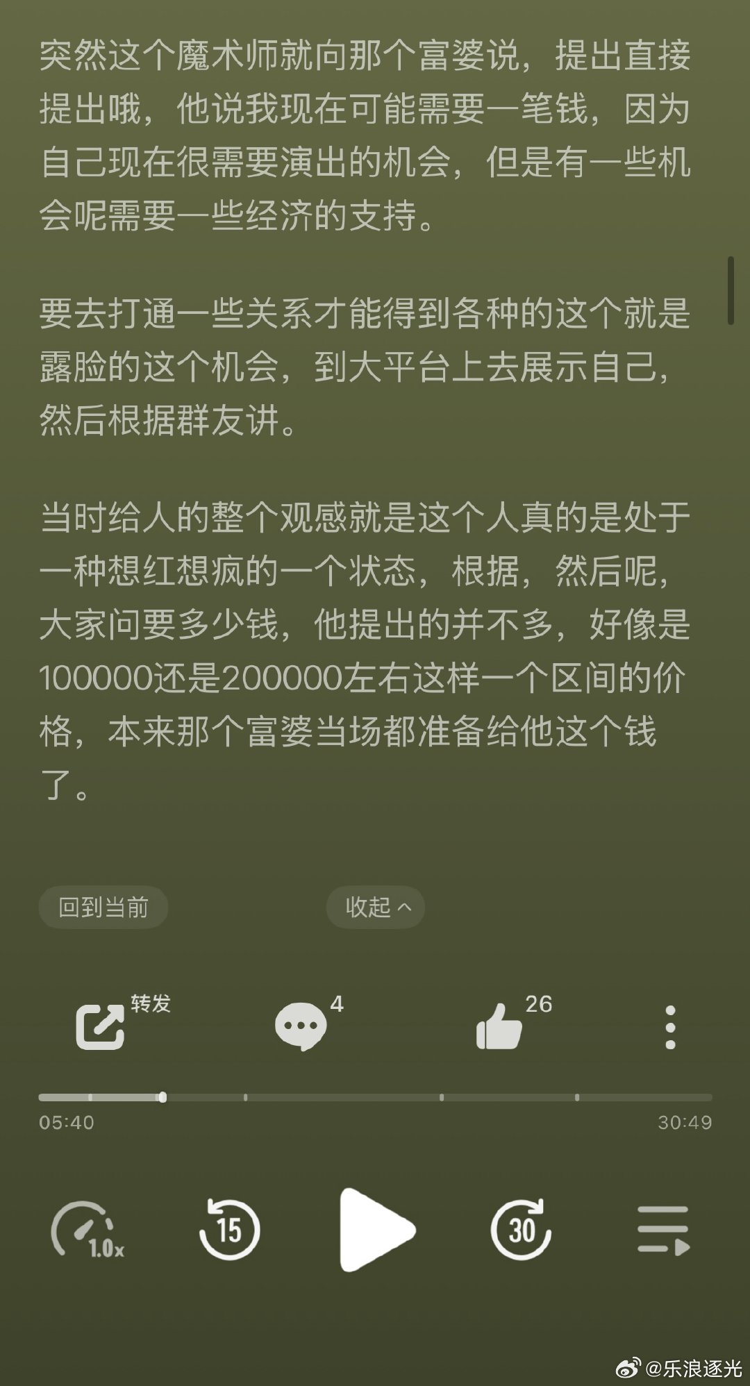 曝上过春晚的魔术师找富婆投资自己美工张铁牛曝有一位上过春晚的魔术师找富婆投资自己