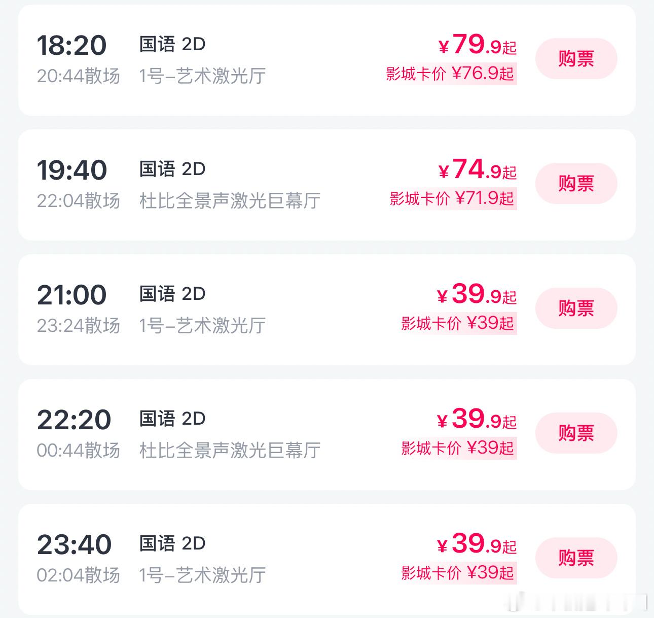朋友刚约我又去看电影 我打开淘票票发现好贵呀 