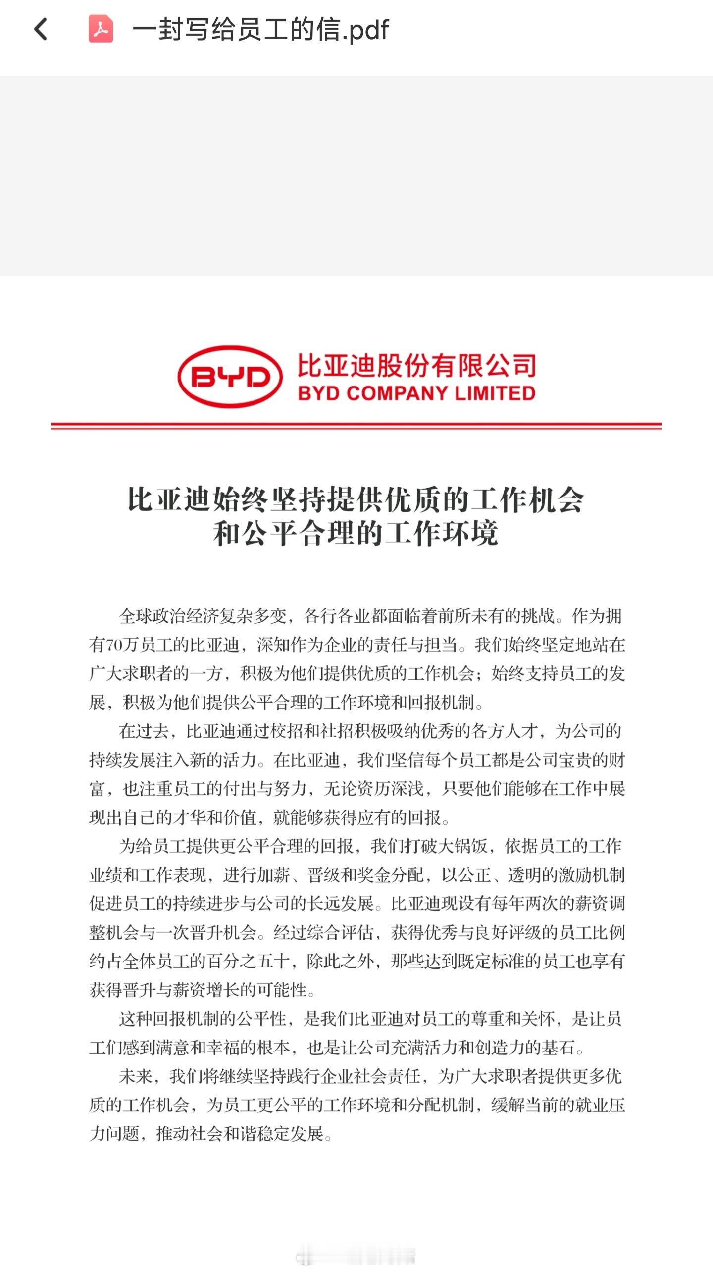 #比亚迪员工奖励机制公开#说实话大家只要去过比亚迪总部看到过那面技术专利墙就知道