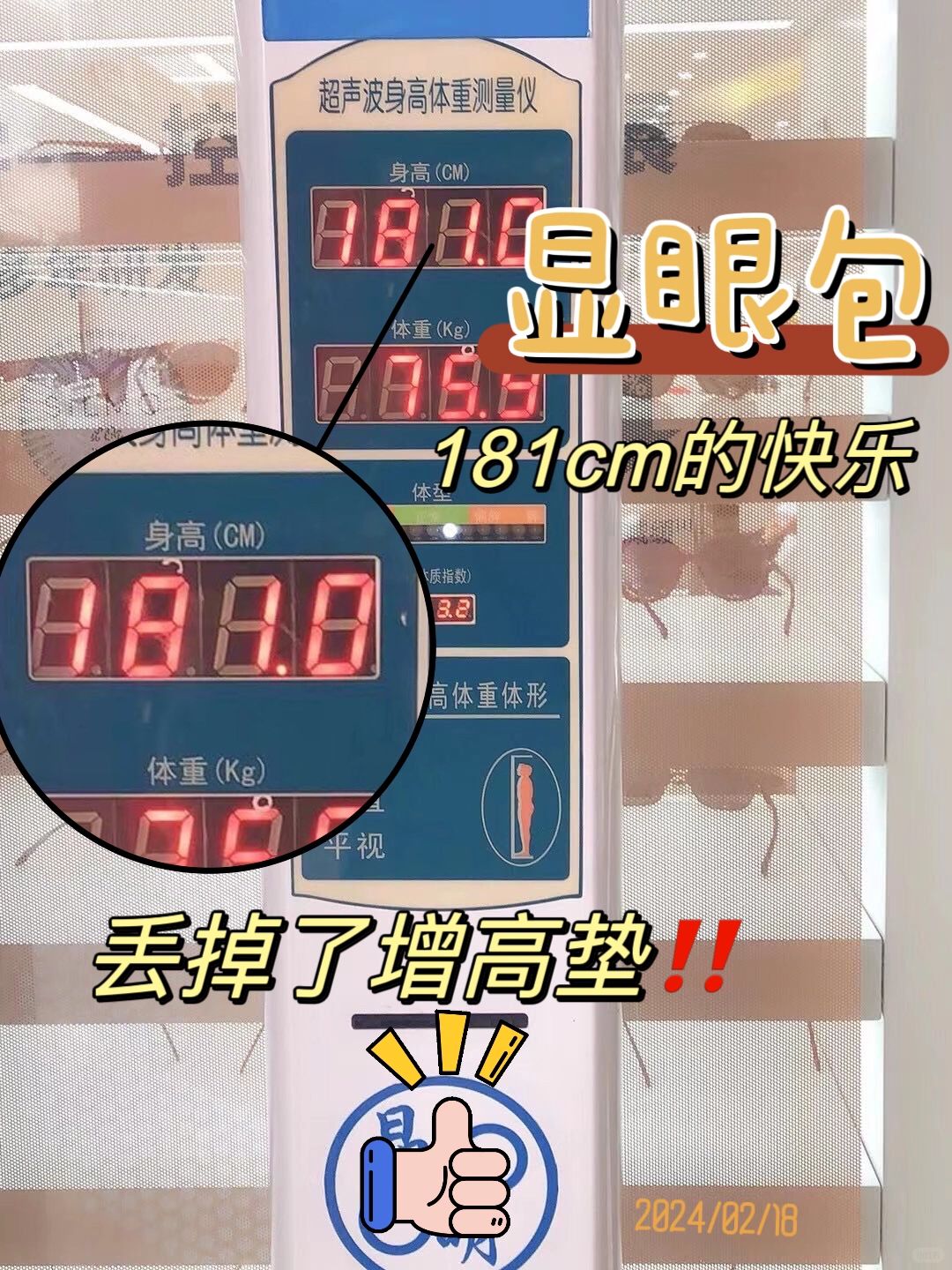 怪🐔冻的，做个高个子显眼包，真的有用‼️