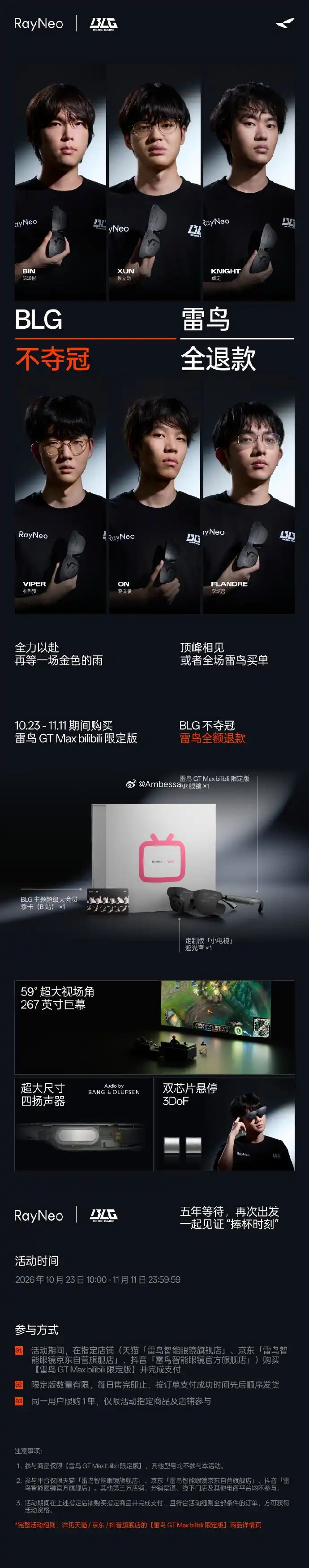BLG不夺冠雷鸟全额退款，这波blg粉丝和黑粉都可以去抢了[doge] ​​​