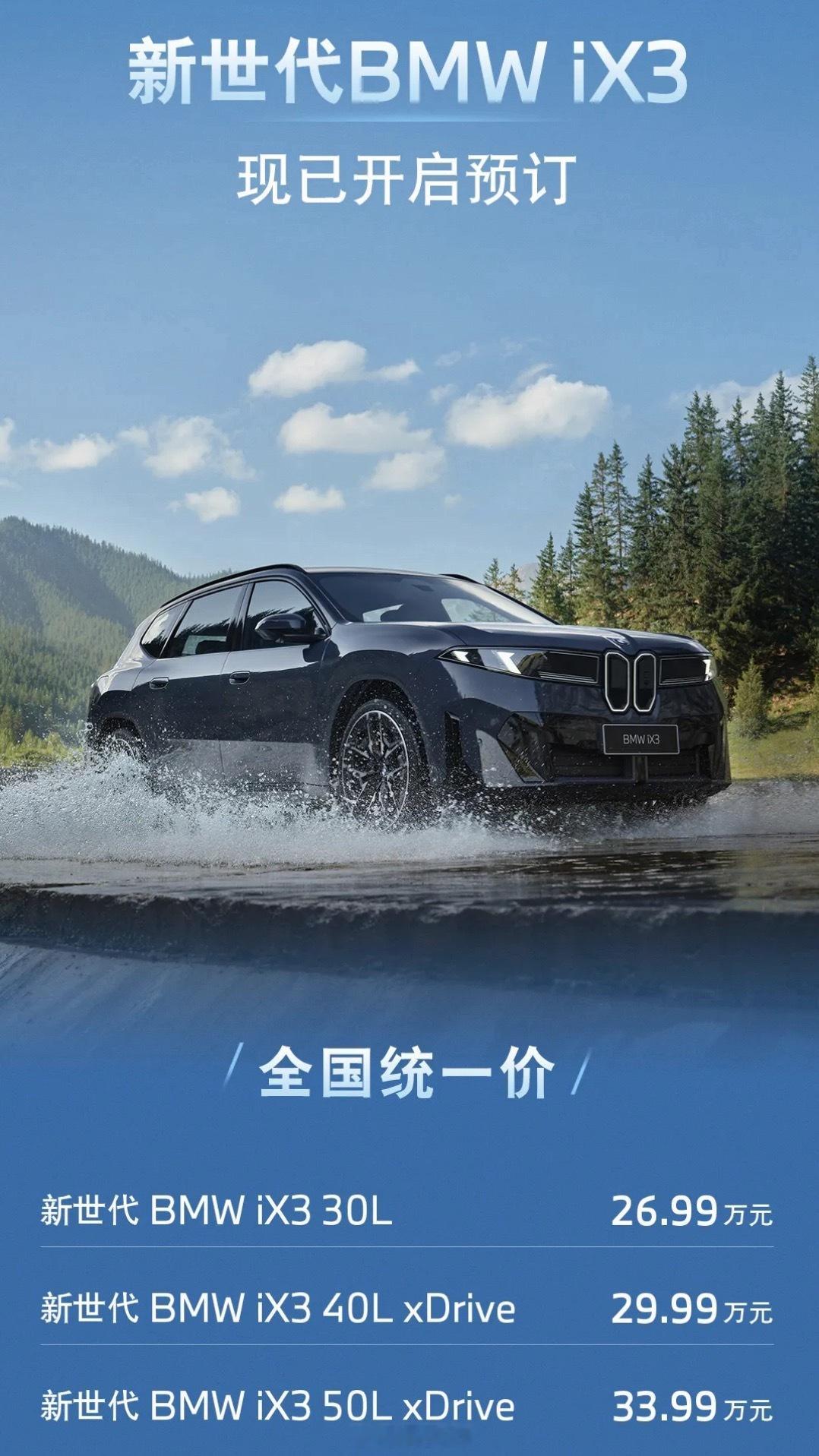这个价格，宝马的驾驶感值得拥有。新时代宝马，IX3的成败很重要。没有卷彩电沙发，
