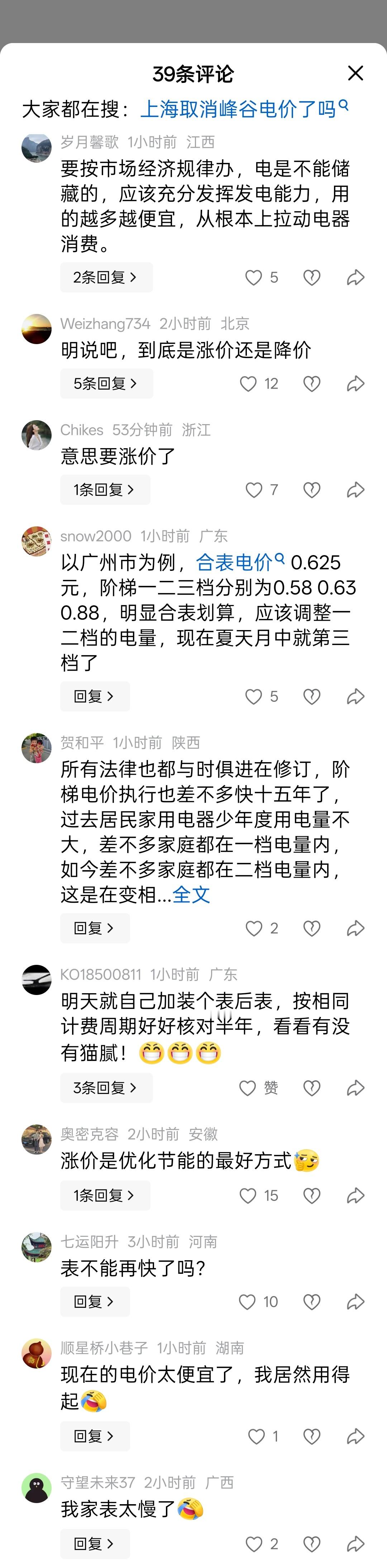 居民阶梯电价将进一步优化 