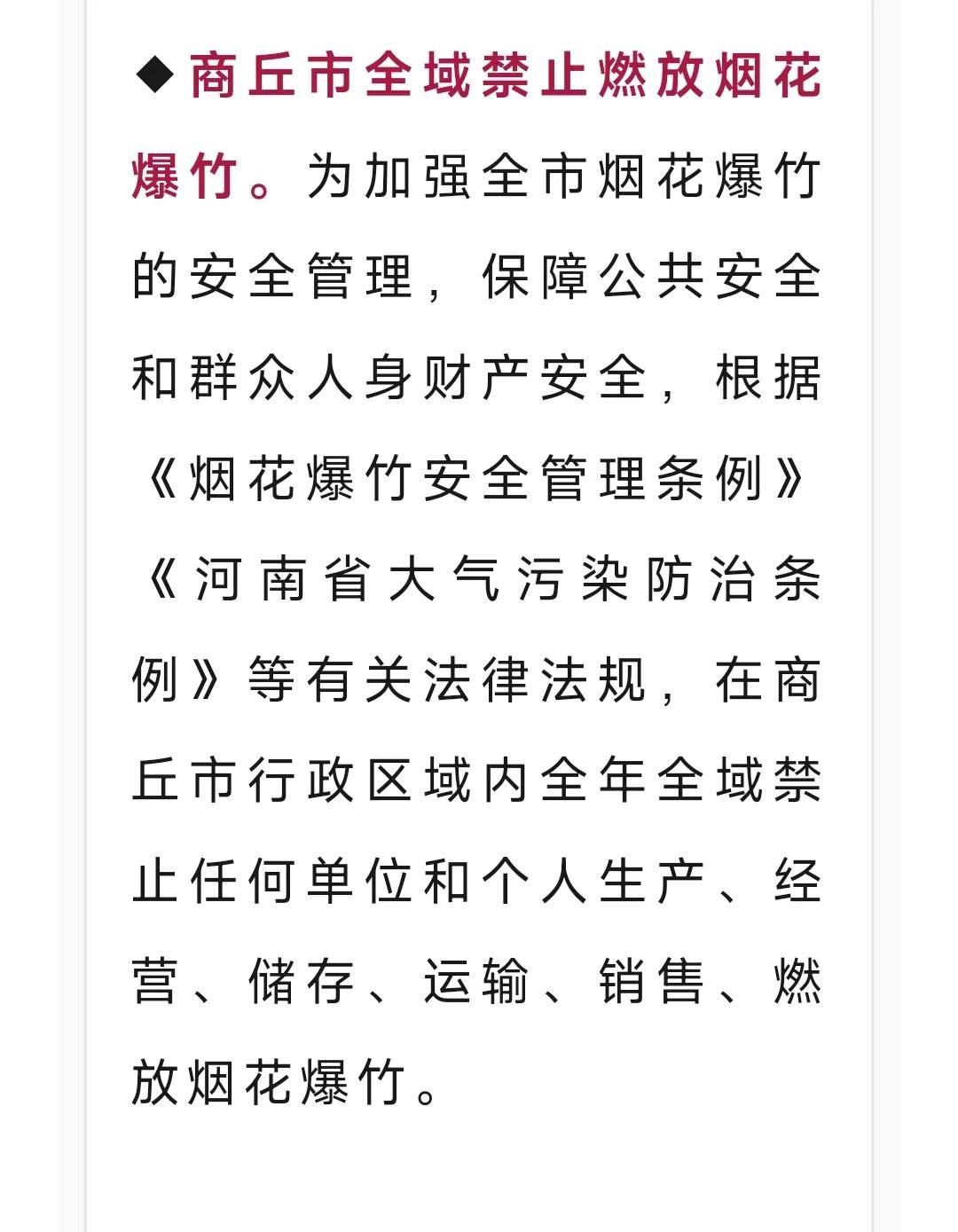 为什么有的地方让放，有的地方不让放？