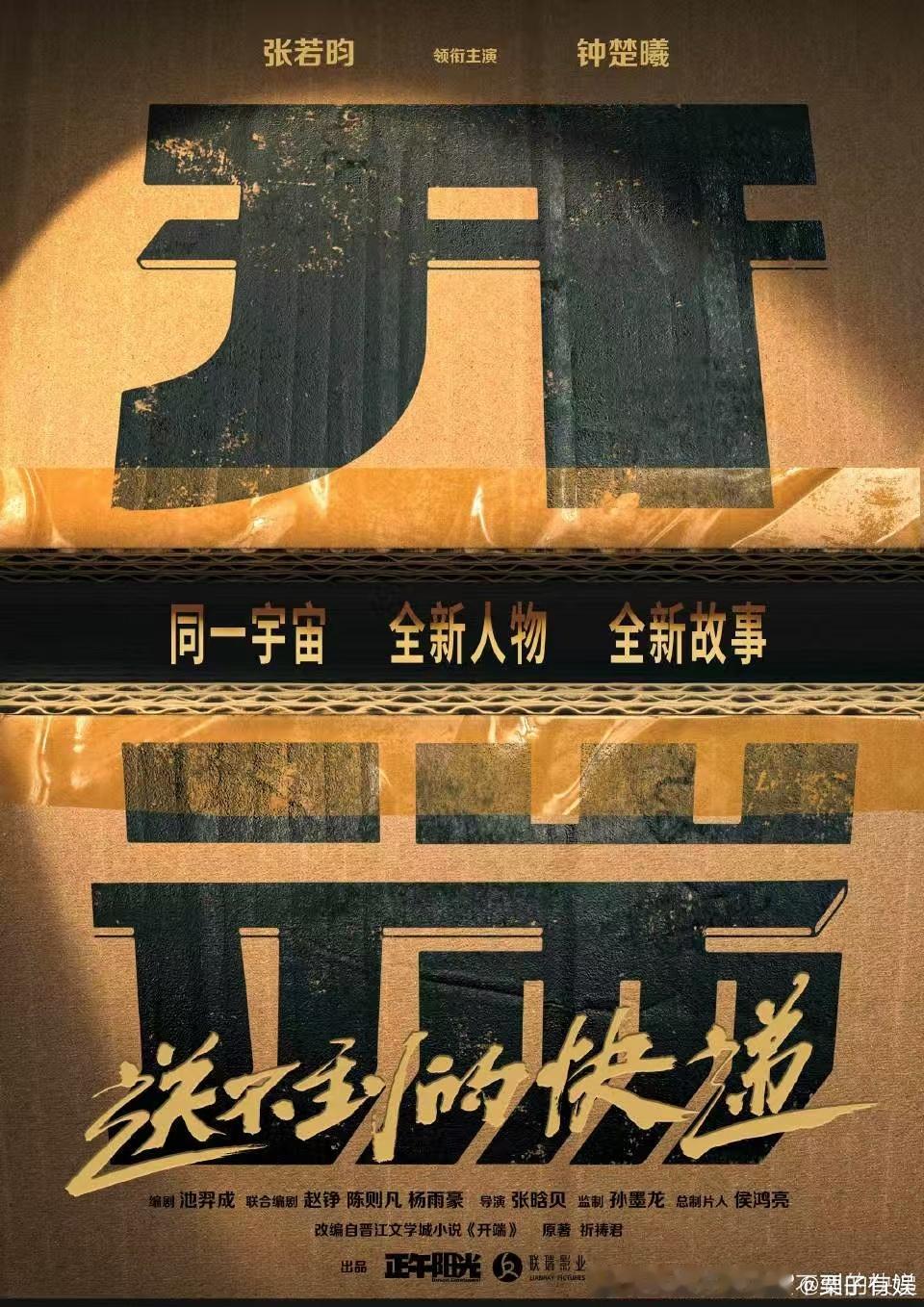 张若昀钟楚曦领衔主演张若昀钟楚曦官宣二搭张若昀钟楚曦官宣二搭，领衔主演，
